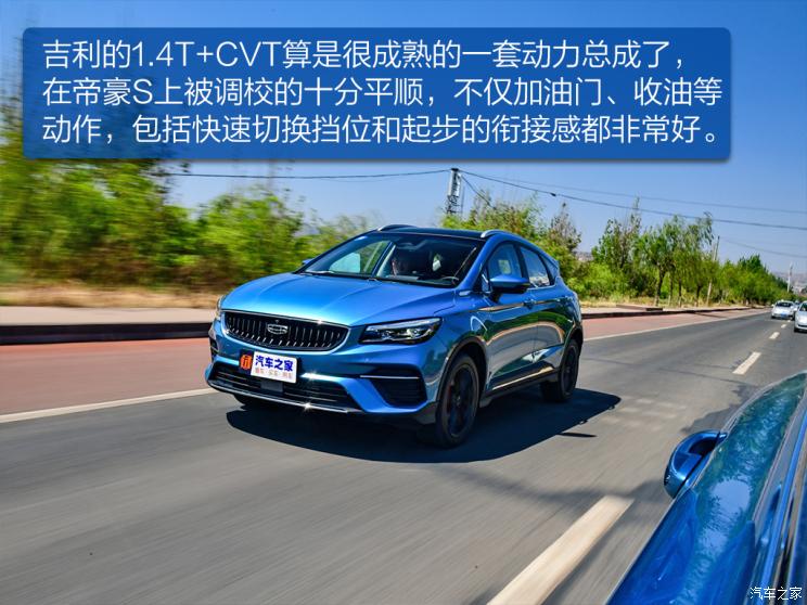 吉利汽车 帝豪S 2021款 1.4T CVT旗舰型