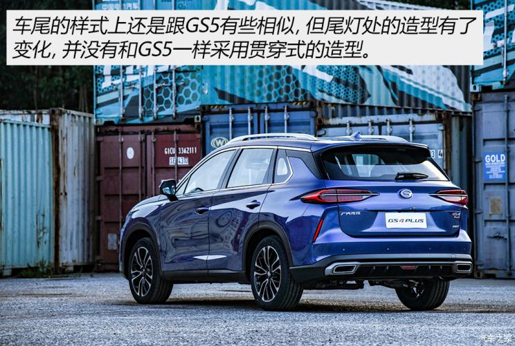 广汽乘用车 传祺GS4 PLUS 2021款 390T 自动星际版