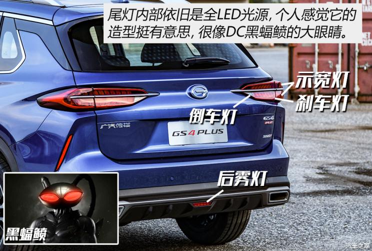 广汽乘用车 传祺GS4 PLUS 2021款 390T 自动星际版