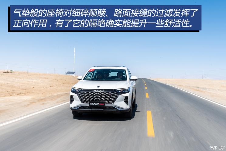 东风乘用车 东风风神AX7 2022款 PLUS 基本型