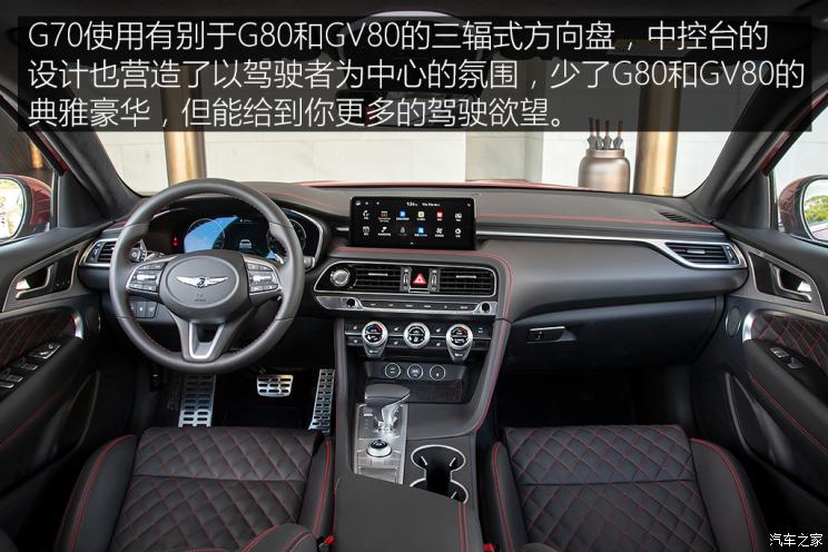 捷尼赛思 捷尼赛思G70 2022款 2.0T 四驱旗舰型