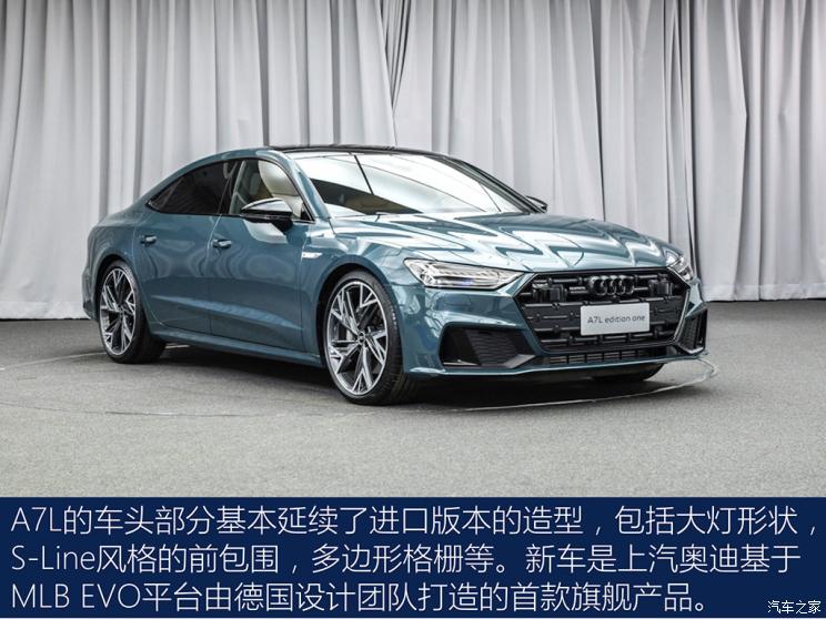 上汽奥迪 奥迪A7L 2021款 55 TFSI quattro 首发先行特别版