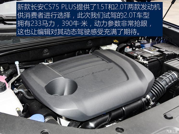 长安汽车 长安CS75 PLUS 2022款 第二代 2.0T 自动旗舰型