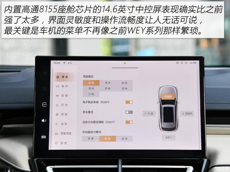 长城汽车 摩卡DHT-PHEV 2022款 1.5T 0焦虑性能版