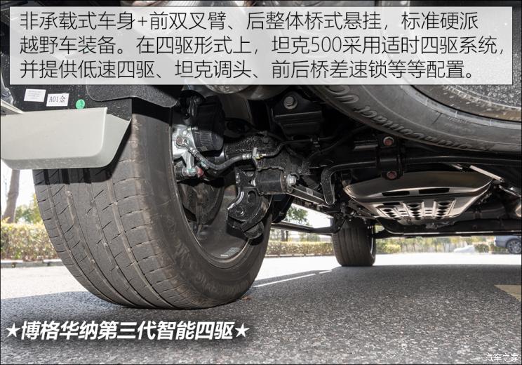 长城汽车 坦克500 2022款 3.0T 商务版 造境 5座