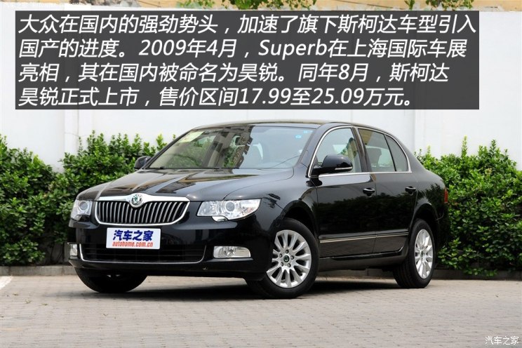 上海大众斯柯达 昊锐 2009款 1.8TSI 自动尊雅版