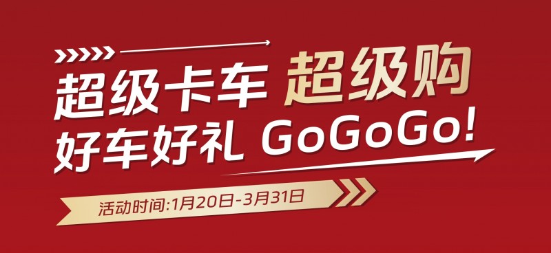 开年钜惠助力“以旧换新” 欧马可智蓝数万元约惠卡友轻松焕新