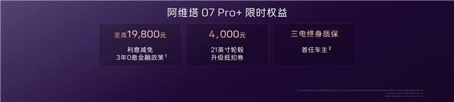 阿维塔 07 Pro + 杀到 20 万内！华系智驾亲民起来，同行都慌了